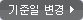 여행일자 일괄변경 및 설명